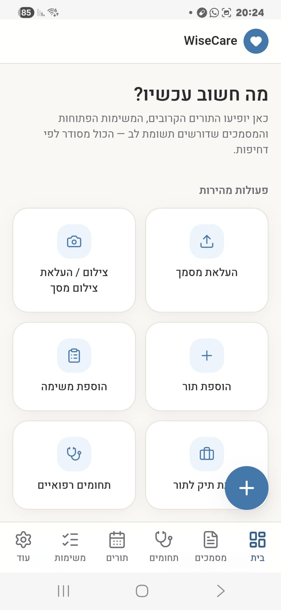לוח בקרה רפואי אינטואיטיבי עם תרופות ותזכורות
