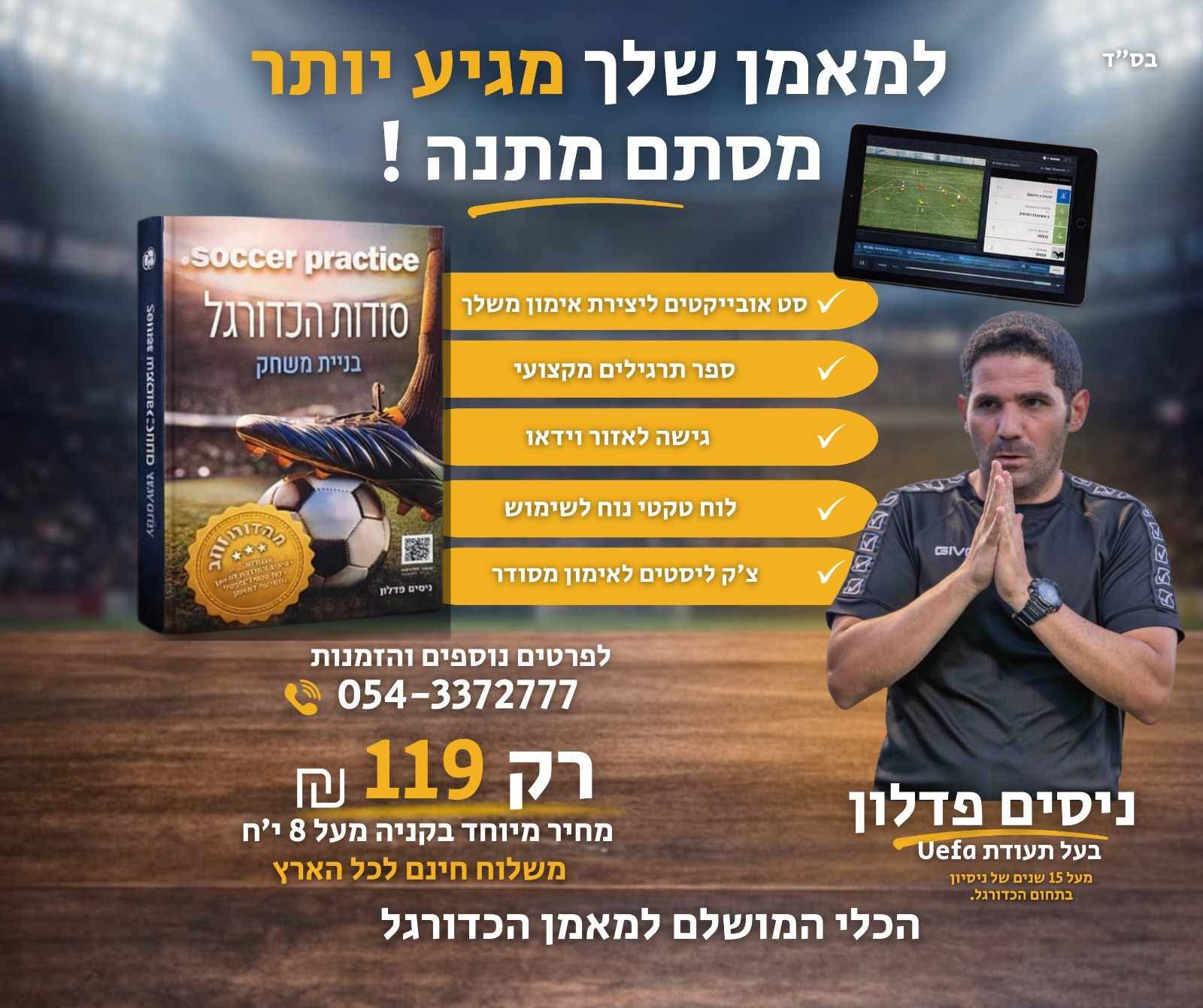 Football Coaching Secrets, soccer coach directing players on field